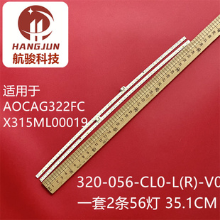 全新适用AOC AG322QCX AG322FCX灯条 31.5-L/R C101802 NSY 56灯