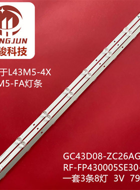 适用小米L43M5-4X/FA GC43D08-ZC26AG-15E RF-FP430005SE30-0801