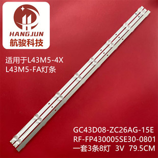 GC43D08 ZC26AG 15E 适用小米L43M5 FP430005SE30 0801