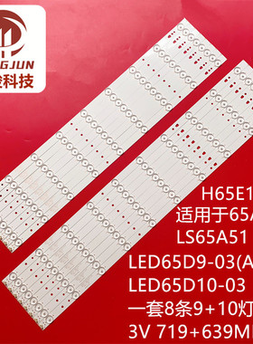 适用海尔65A5M U65H3 LS65A51 LS65AL88U51A灯条LED65D9/10-03A液