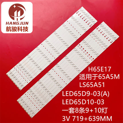 适用TCL LE65D8810海尔LS65AL88U51A 65A5M灯条LS65A51 H65E17 U6