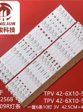 适用先锋LED-42K200D长虹LED42568灯条TPV 42-6X10-5EA-L R液晶