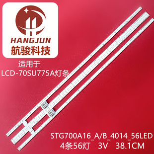 适用夏普LCD-70SU775A灯条STG700A16_A/B_4014_56LED_Rev04背光灯