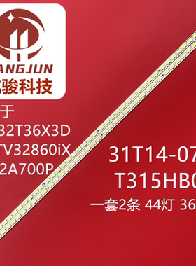 适用海尔LE32A700P LE32A700D灯条73.31T14.004-5-DS1 31T14-07A