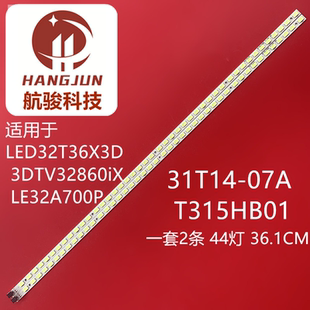 配T315HB01 V.1屏 07A 32LV35000適用海信LED32T36X3D燈條31T14