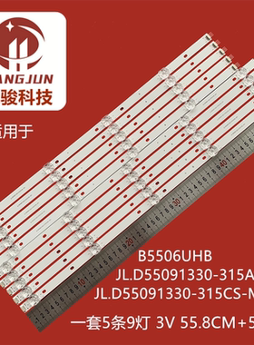 适用55寸JL.D55091330-315CS-M MS-L3616 V3 HV550QUB-N5A灯条