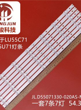 适用LU55C71 LU55U71 55V71(PRO)灯条JL.D55071330-020AS-M-V02