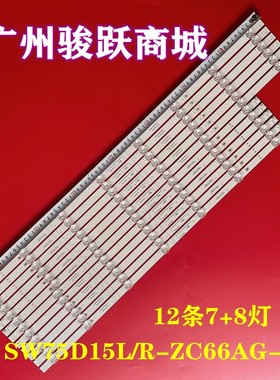 适用于创维75E392G灯条CRH-A75A73030080696EREV1.5液晶电视背光