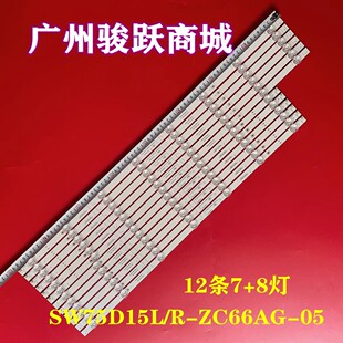 适用于创维75E392G 75A7灯条CRH-A75A73030080696EREV1.5液晶电视