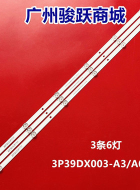 适用康佳LED39E330C灯条3P39DX003-A3/A0 0339DX002 A705132328