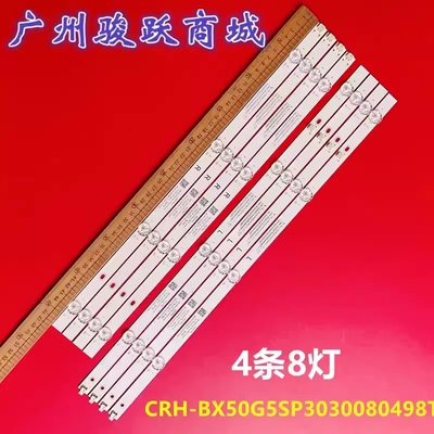 JL.D50081330-002AS灯条CRH-ZG50G7N3030080494KREV1.1 100097811