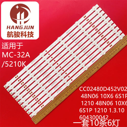 适用明彩MC-32A/5210K灯条CC02480D452V02 48N06 10X6 6S1P 1210