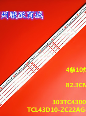 适用TCL43D10-ZC22AG-02E灯条303TC430036E液晶通用43寸背光电视