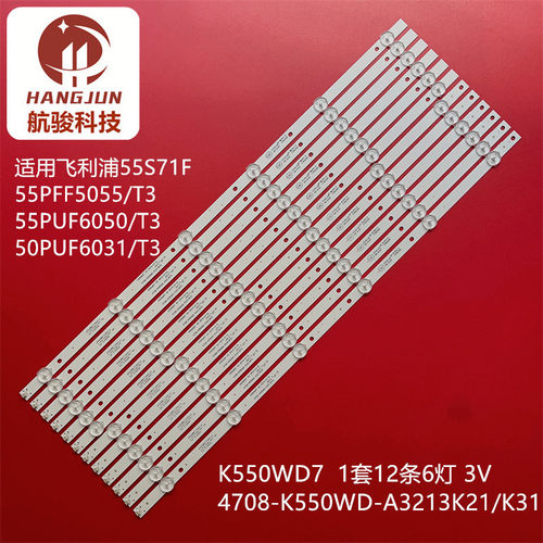 适用TCL LE55D8800 H55V8990背光灯条4708-K550WD-A4213K21/A4213