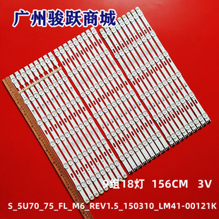 适用三星UA75JU6400JXXZ灯条S_5U70_75_FL_L6 R6_REV1.5液晶