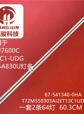 适用TCL L55C1-UDG灯条67-541340-0HA T72M550303AI2ET13C1UD-L/R