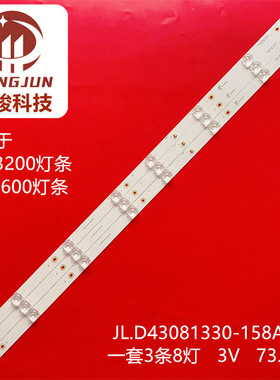 适用先科43T6600灯条液晶电视机JL.D43081330-158AS-M通用背光LED
