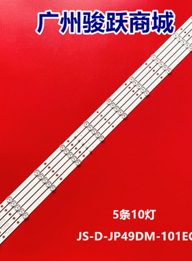 适用乐华E49DM1000电视背光灯条JS-D-JP49DM-101EC(80720)