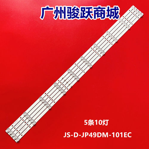 适用乐华E49DM1000电视灯条