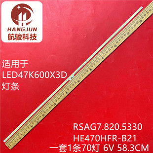 B21背光灯 RSAG7.820.5330 HE470HFR 适用海信LED47K600X3D灯条