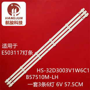 组装机32寸E503117灯条HS-32D3003V1W6C1B57510M-LH 液晶3条6灯