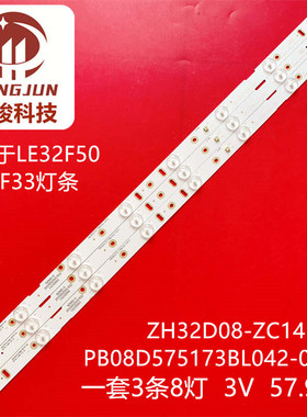 适用熊猫LE32F50 LE32F33灯条ZH32D08-ZC14F-01PB08D575173BL042-