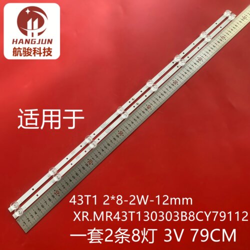 适用组装43寸2X8灯条43T1 2*8-2W-12mm XR.MR43T130303B8CY79112