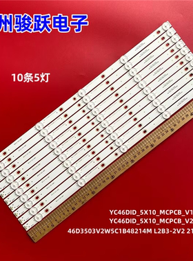 拼接屏YC46DID_5X10_MCPCB_V1(2W) YC46DID_5X10_MCPCB_V2(2W)