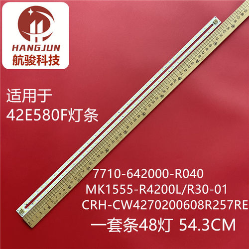 适用创维42E580F 42E680F 42E6CRD灯条CRH-CW4270200608R257RE液