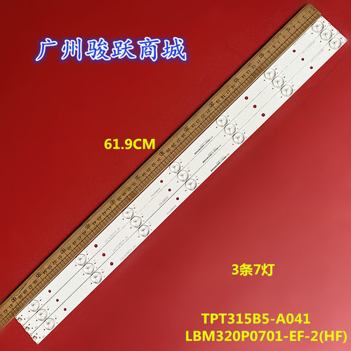 适用创维32E309R灯条LBM320P0701-EF-2(HF)屏TPT315B5-A041背光灯
