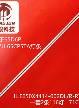 适用长虹65JD800 65Q5T灯条CH65L85A-V01-R/L LB-C650U17-E4-B电