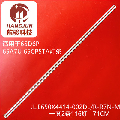 适用长虹65D6P 65A7U 65CP5TA 65Q5T /Q5V灯条JL.E650X4414-002DL