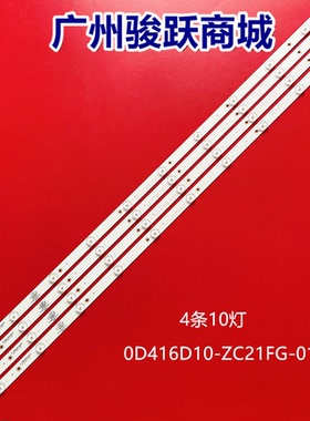 适用创佳42HZE9500 MG18灯条303TT416034 0D416D10-ZC21FG-01 10-