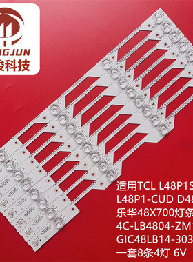 适用TCL L48P1S-CF L48P1-CUD灯条4C-LB4804-ZM1 GIC48LB14-3030F