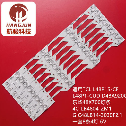 适用乐华48X700 TCL L48P1S-CF液晶灯条4C-LB4804-ZM1 GIC48LB1灯