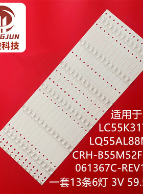 适用LQ55AL88K82A2 LQ55AL88U81A3灯条CRH-B55M52F3535061367C