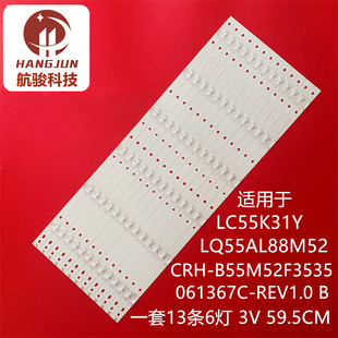 适用LQ55AL88K82A2 B55M52F3535061367C LQ55AL88U81A3灯条CRH