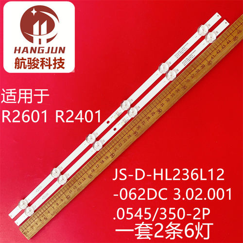 YS-K3203日彩R2401 R2601灯条组装机JS-D-HL236L12-062DC(90306)