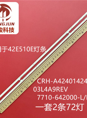 适用创维42E510E灯条CRH-A4240142403L4A9REV 7710-642000-L/R160