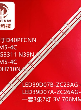 适用风行39Y2灯条LED39D07B-ZC26AG-01T LED39D07A-ZC26AG-01灯管