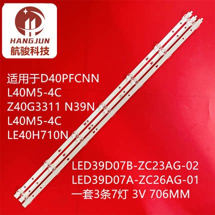 适用风行39Y2灯条LED39D07B-ZC26AG-01T LED39D07A-ZC26AG-01灯管
