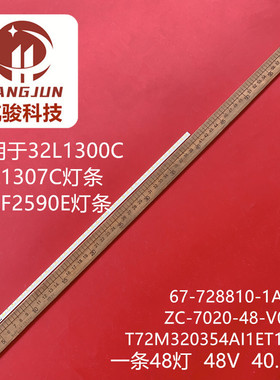 适用TCL 32L1307C乐华LED32C710J L32F1560BN灯条0DT-T-320背光