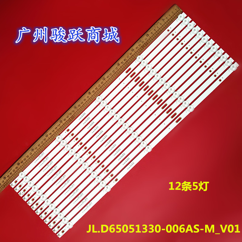 适用海信JL.D65051330-006AS-M_V01 6519N 12MM 液晶灯条