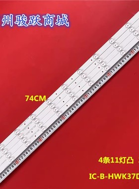 适用熊猫LE37K16液晶电视灯条IC-B-HWK37D040 C6Z6(F2-S26-Z6)W