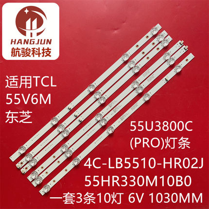 适用东芝55U3800C(PRO)灯条4C-LB5510-HR02J 55HR330M10B0液晶灯