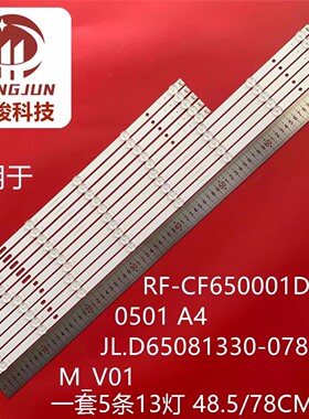 RF-CF650001CE30-0801 A2灯条RF-CF650001DE30-0501 A2背光灯电视