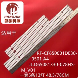RF-CF650001CE30-0801 A2灯条RF-CF650001DE30-0501 A2背光灯电视