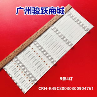 REV1.3 K49C80030300904761 适用乐华49BU5700 SY49091T灯条CRH