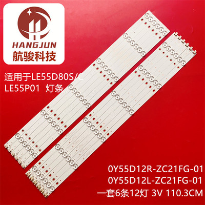 适用先锋LED-55U760 LE55P01灯条0Y55D12R/L-ZC21FG-01 303WY5500