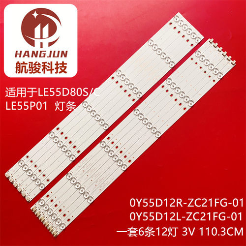 先锋LED-55U760灯条OY55D12L/R-ZC21FG-01 0Y55D12L/R-ZC21FG-01